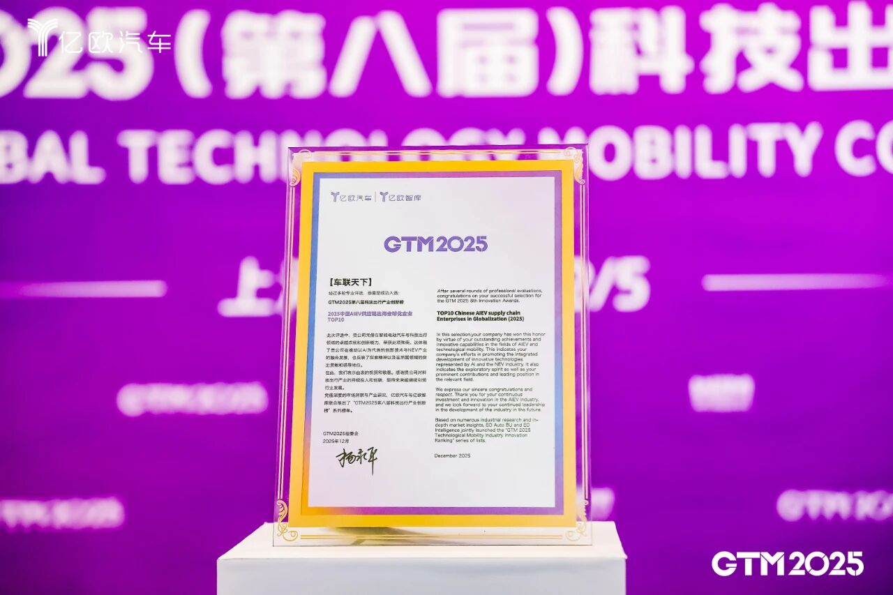 Autolink Selected as "China AIEV Supply Chain Global Expansion Top 10 Enterprise"