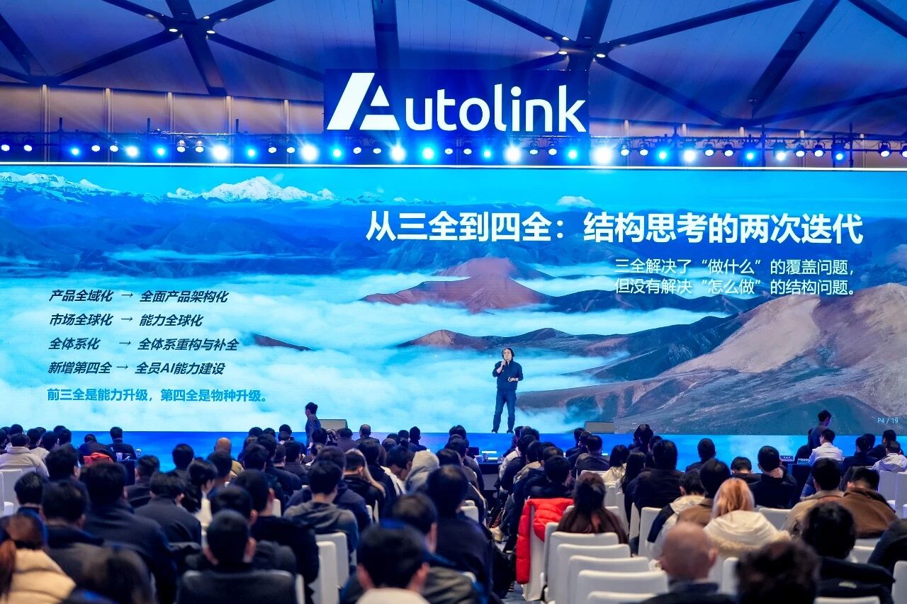 AI-Powered All-Staff Evolution | Autolink Initiates Structural Upgrade, Enters the “Four-Comprehensive Strategy” Era