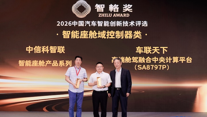 Autolink's Next-Generation Central Computing Platform Wins 2026 Zhilu Award for Intelligent Cockpit-Domain Controller Innovation