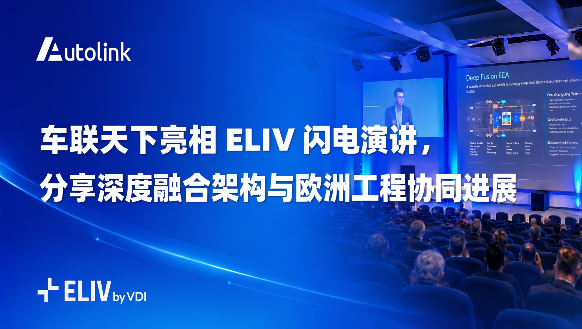 Autolink Highlights Deep Fusion EEA and European Engineering Collaboration at ELIV 2026
